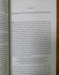 Дети - с небес. Уроки воспитания. Как развивать в ребенке дух сотрудничества, отзывчивость — Джон Грэй #22