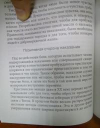 Дети - с небес. Уроки воспитания. Как развивать в ребенке дух сотрудничества, отзывчивость — Джон Грэй #25