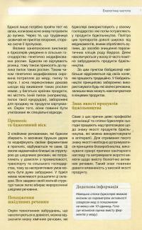 Лікувальна сила меду, прополісу, пилку та інших продуктів бджільництва — Роземари Борт #11