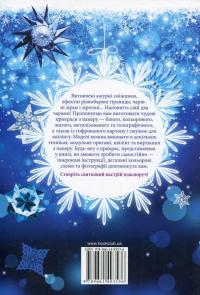 Чарівні сніжинки, зірки, гірлянди — Клавдия Моргунова #2