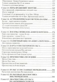 Пульсовая диагностика. Май Сюэ — Михаил Давыдов #3