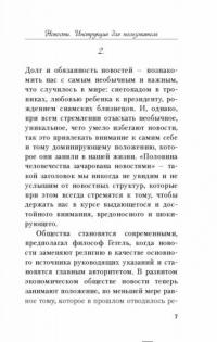 Новости. Инструкция для пользователя — Ален де Боттон #6