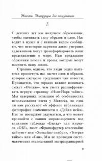 Новости. Инструкция для пользователя — Ален де Боттон #8