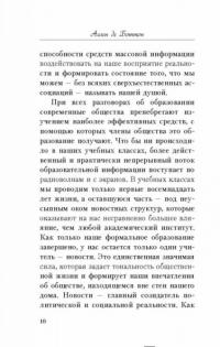 Новости. Инструкция для пользователя — Ален де Боттон #9