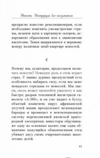 Новости. Инструкция для пользователя — Ален де Боттон #10