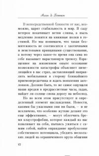 Новости. Инструкция для пользователя — Ален де Боттон #11