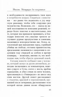 Новости. Инструкция для пользователя — Ален де Боттон #12