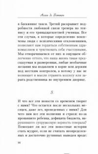 Новости. Инструкция для пользователя — Ален де Боттон #13