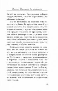 Новости. Инструкция для пользователя — Ален де Боттон #14