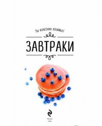 Завтраки — Татьяна Сотникова #4