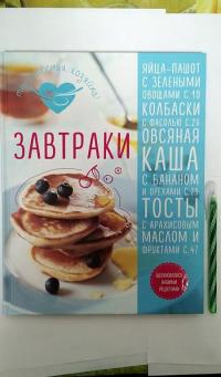 Завтраки — Татьяна Сотникова #9