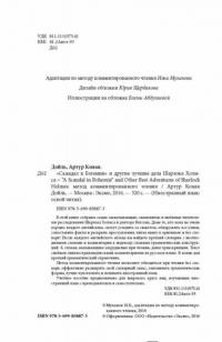 "Скандал в Богемии" и другие лучшие дела Шерлока Холмса — Артур Конан Дойл #2