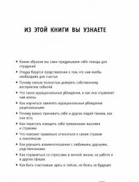 Как не превратить свою жизнь в кошмар. 20 проверенных способов вырваться из плена токсичных мыслей — Рафаэль Сантандреу #4