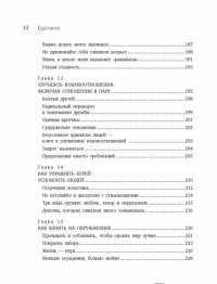 Как не превратить свою жизнь в кошмар. 20 проверенных способов вырваться из плена токсичных мыслей — Рафаэль Сантандреу #9