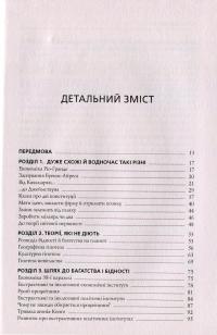 Чому нації занепадають? Походження влади, багатства і бідності — Джеймс Робинсон, Дарон Аджемоглу #3