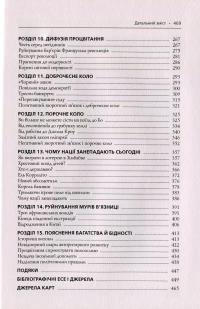 Чому нації занепадають? Походження влади, багатства і бідності — Джеймс Робинсон, Дарон Аджемоглу #5