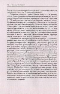 Чому нації занепадають? Походження влади, багатства і бідності — Джеймс Робинсон, Дарон Аджемоглу #9