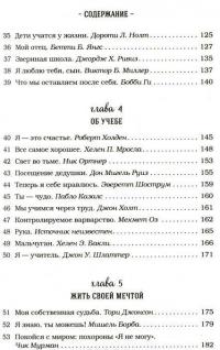 Куриный бульон для души. 101 лучшая история — Эми Ньюмарк, Джек Кэнфилд, Марк Виктор Хансен #4