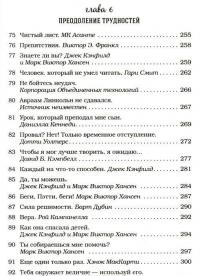 Куриный бульон для души. 101 лучшая история — Эми Ньюмарк, Джек Кэнфилд, Марк Виктор Хансен #6