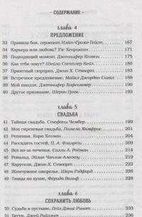 Куриный бульон для души. 101 история о любви — Марк Хансен, Джек Кэнфилд, Эми Ньюмарк #5