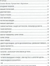 Все прекрасное - ужасно, все ужасное - прекрасно. Этюды о художниках и живописи — Гриша Брускин #2