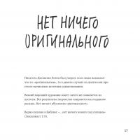 Кради как художник.10 уроков творческого самовыражения — Остин Клеон #9