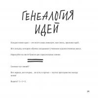 Кради как художник.10 уроков творческого самовыражения — Остин Клеон #11