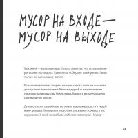 Кради как художник.10 уроков творческого самовыражения — Остин Клеон #15