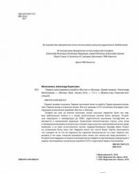 Первые пилотируемые корабли "Восток" и "Восход". Время первых — Александр Железняков #2