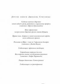 Великое разделение. Неравенство в обществе, или Что делать оставшимся 99% населения? — Джозеф Стиглиц #2