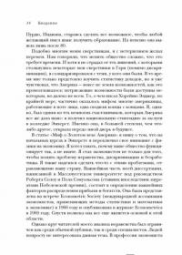 Великое разделение. Неравенство в обществе, или Что делать оставшимся 99% населения? — Джозеф Стиглиц #13