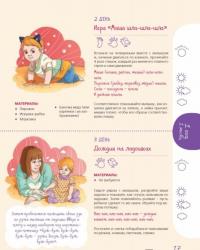 Игры для развития малыша от 1 до 2 лет — Татьяна Аптулаева #15