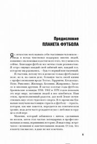 Пеле. Исповедь влюбленного в жизнь — Пеле #5