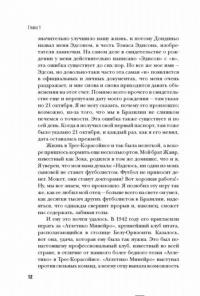 Пеле. Исповедь влюбленного в жизнь — Пеле #12