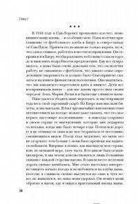 Пеле. Исповедь влюбленного в жизнь — Пеле #14