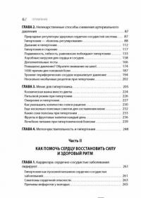 Сердце и сосуды. Большая энциклопедия здоровья — Ольга Копылова #3