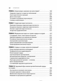 Сердце и сосуды. Большая энциклопедия здоровья — Ольга Копылова #5