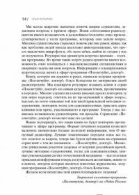 Сердце и сосуды. Большая энциклопедия здоровья — Ольга Копылова #10