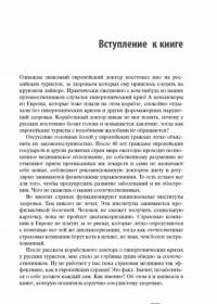 Сердце и сосуды. Большая энциклопедия здоровья — Ольга Копылова #11