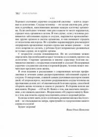 Сердце и сосуды. Большая энциклопедия здоровья — Ольга Копылова #12