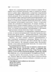 Сердце и сосуды. Большая энциклопедия здоровья — Ольга Копылова #14