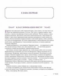 Идеально сидящая одежда. Шьем на нестандартную фигуру — Галина Коломейко #5