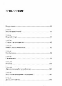 Паспорт человека мира. Путешествие сквозь 196 стран — Альберт Поделл #5