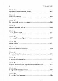 Паспорт человека мира. Путешествие сквозь 196 стран — Альберт Поделл #6