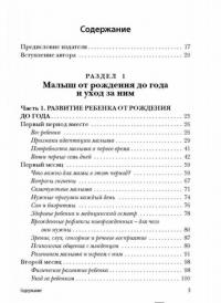 Первый год вместе. Важнейшая книга начинающей мамы — Татьяна Аптулаева #4