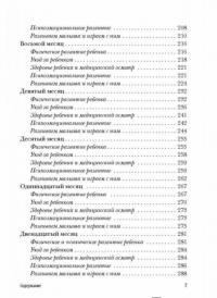 Первый год вместе. Важнейшая книга начинающей мамы — Татьяна Аптулаева #6