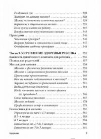 Первый год вместе. Важнейшая книга начинающей мамы — Татьяна Аптулаева #8