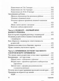 Первый год вместе. Важнейшая книга начинающей мамы — Татьяна Аптулаева #9