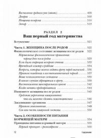 Первый год вместе. Важнейшая книга начинающей мамы — Татьяна Аптулаева #11