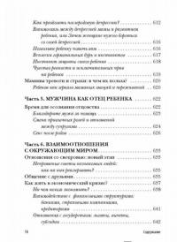 Первый год вместе. Важнейшая книга начинающей мамы — Татьяна Аптулаева #13